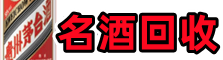 德兴市优财烟酒回收店